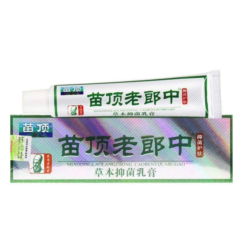 济明堂 苗顶老郎中草本抑菌乳膏 皮肤草本抑菌软膏