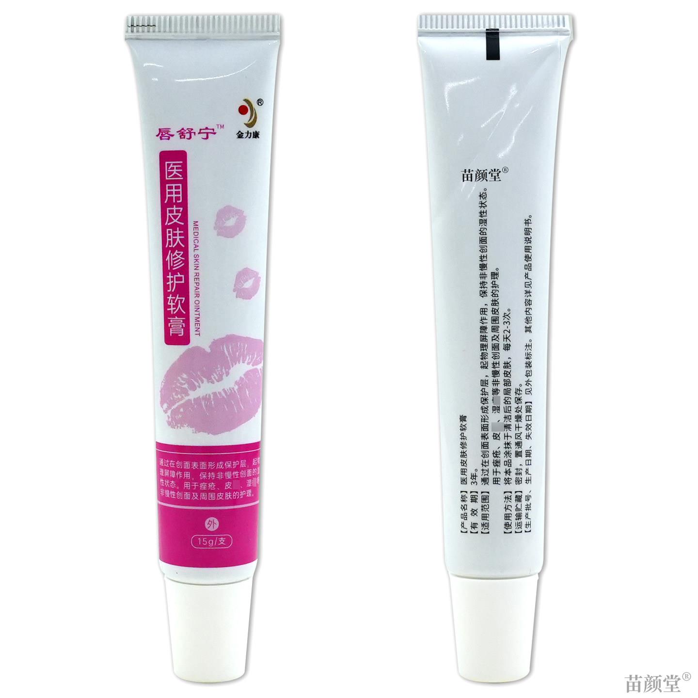 原金力康唇炎退热凝胶15g/支正品新包装金力康唇舒宁皮肤修护软膏