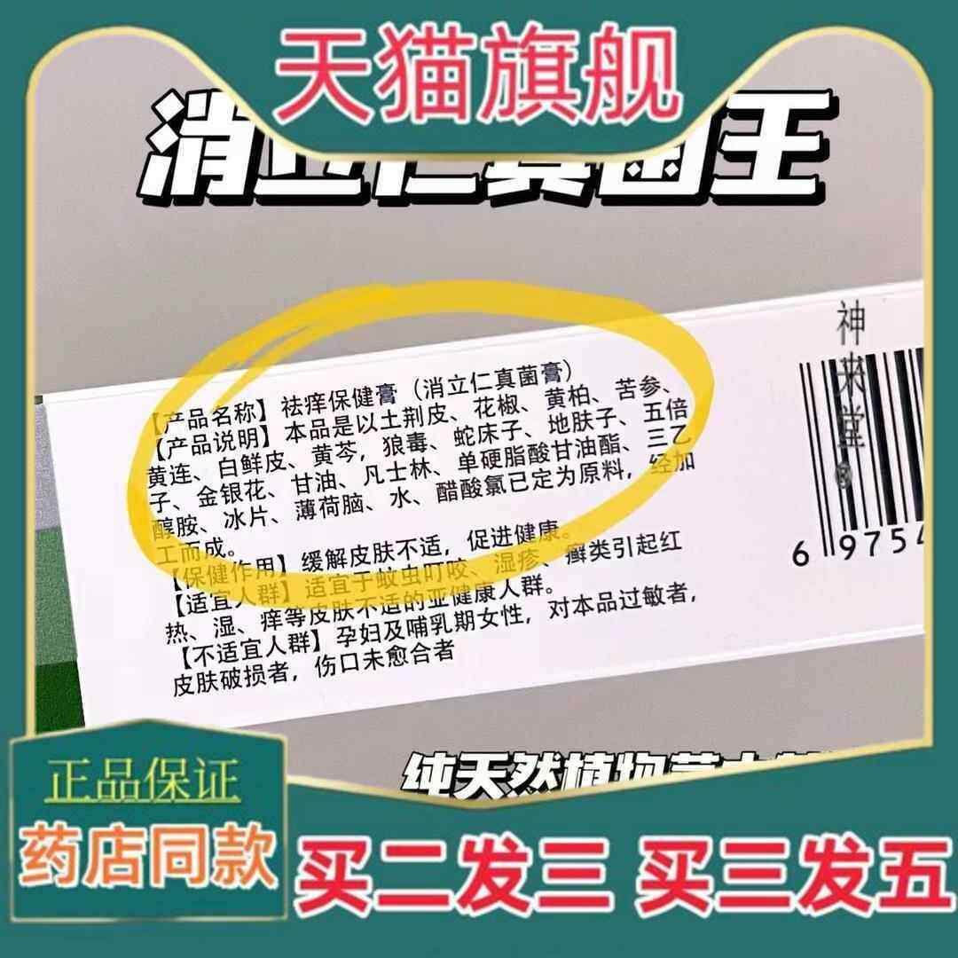 正品消立仁真菌膏止痒膏缓解皮肤不适修覆膏蚊虫叮咬修覆