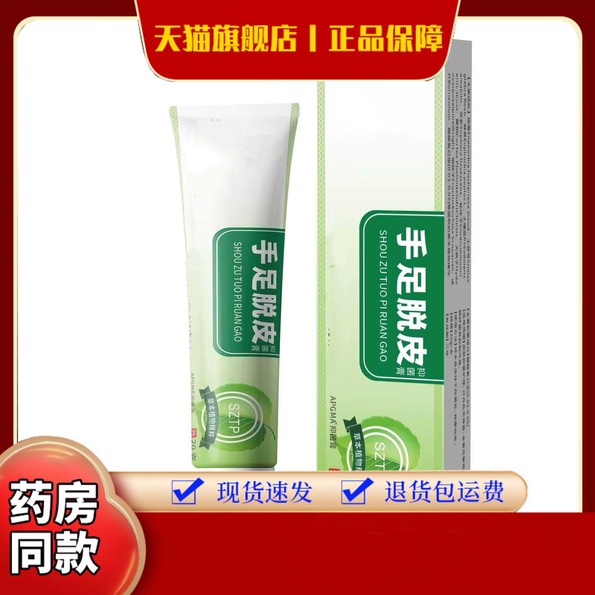 大药房手足脱皮膏手脚干裂脱皮滋润皮肤外用软膏