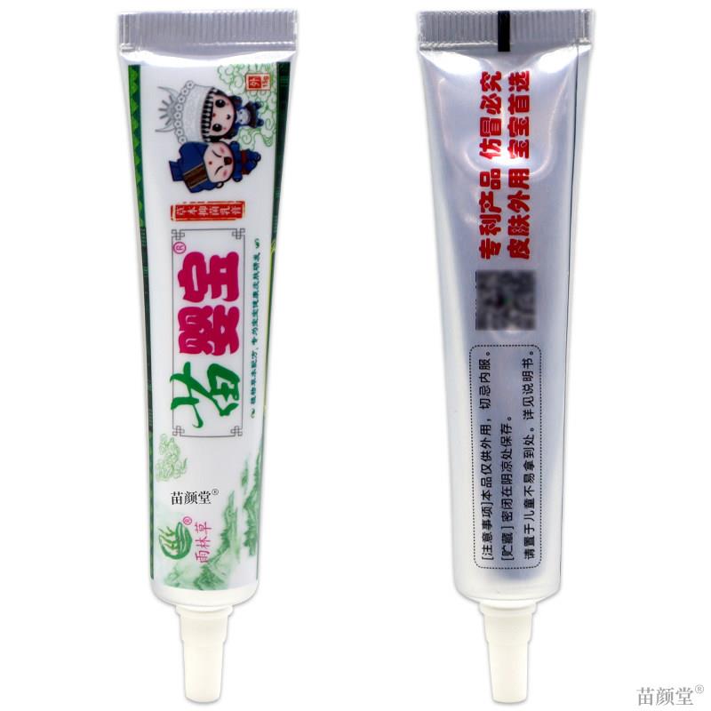 雨林草苗婴宝草本抑菌乳膏15g/支宝宝皮肤不适等温和外用软膏正品