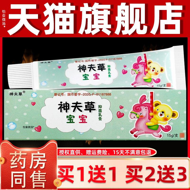 1送1/2送3/神夫草宝宝霜婴幼儿抑菌乳膏正品江西神肤草软膏旗舰店