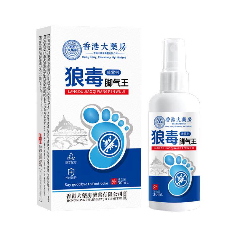 香港大药房狼毒脚气喷剂足部抑菌止痒膏本草脚臭脚汗脚痒护理现货