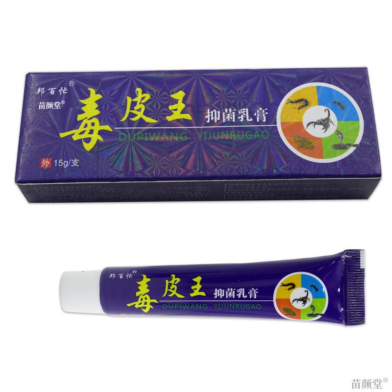 毒皮王抑菌乳膏邦百忙毒皮王乳膏皮肤不适外用温和无刺激草本软膏