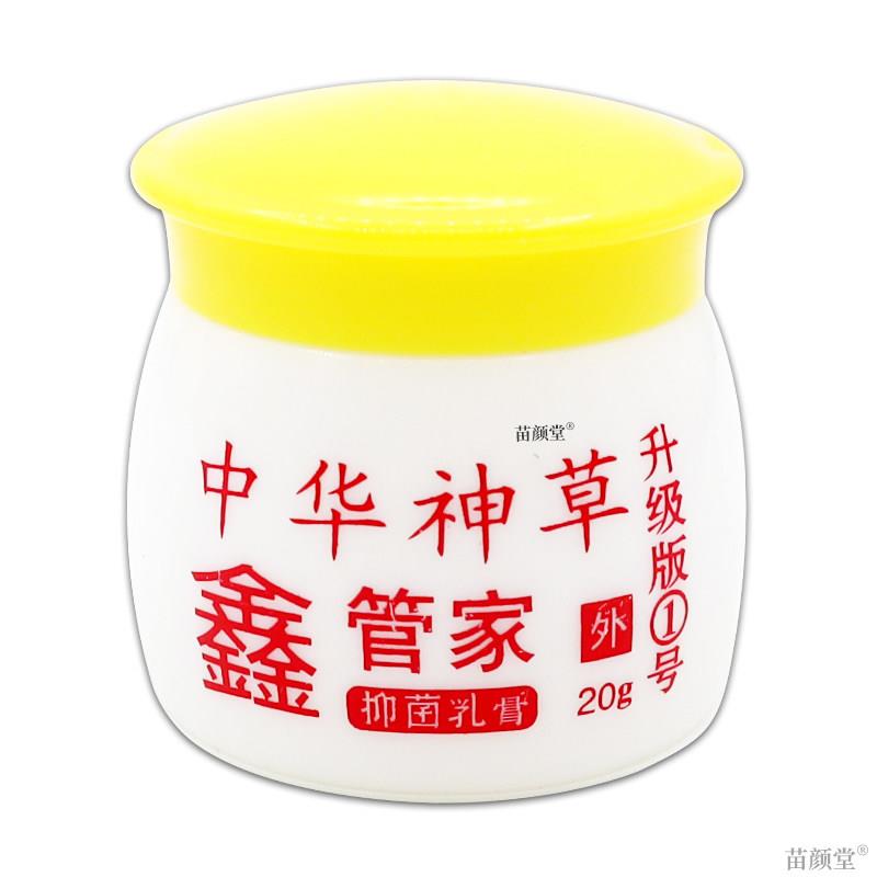 黄夫人中华神草鑫管家抑菌乳膏【天猫正品】成人儿童外用乳软膏
