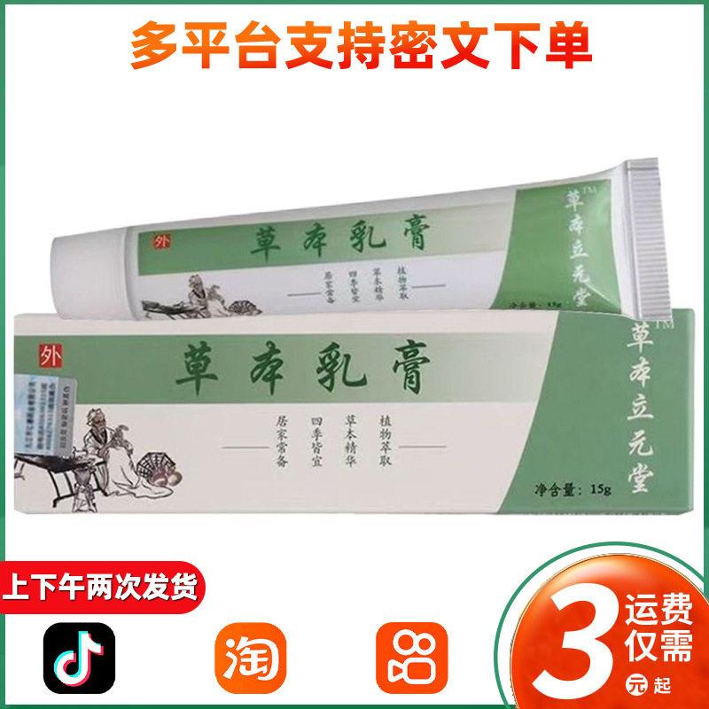 元氏立元堂草本小乳膏 立元堂皮肤小乳膏蚊叮咬草本乳膏正品