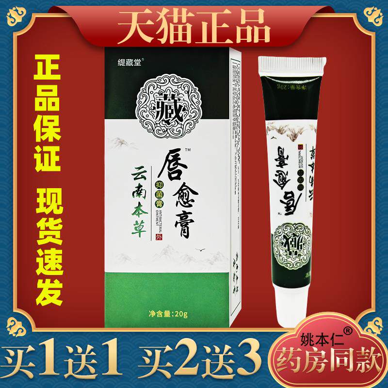 缇藏堂云南本草唇愈膏淡化唇纹嫣唇炎嘴唇部修护润唇膏