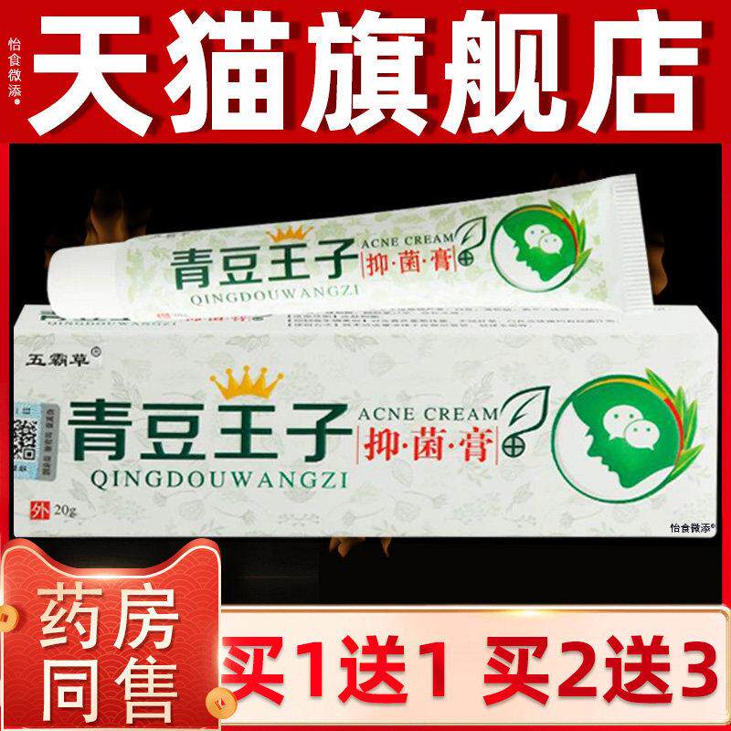 【买1送1】同友堂清痘王子祛痘霜20g/支皮肤外用草本抑菌护理软膏