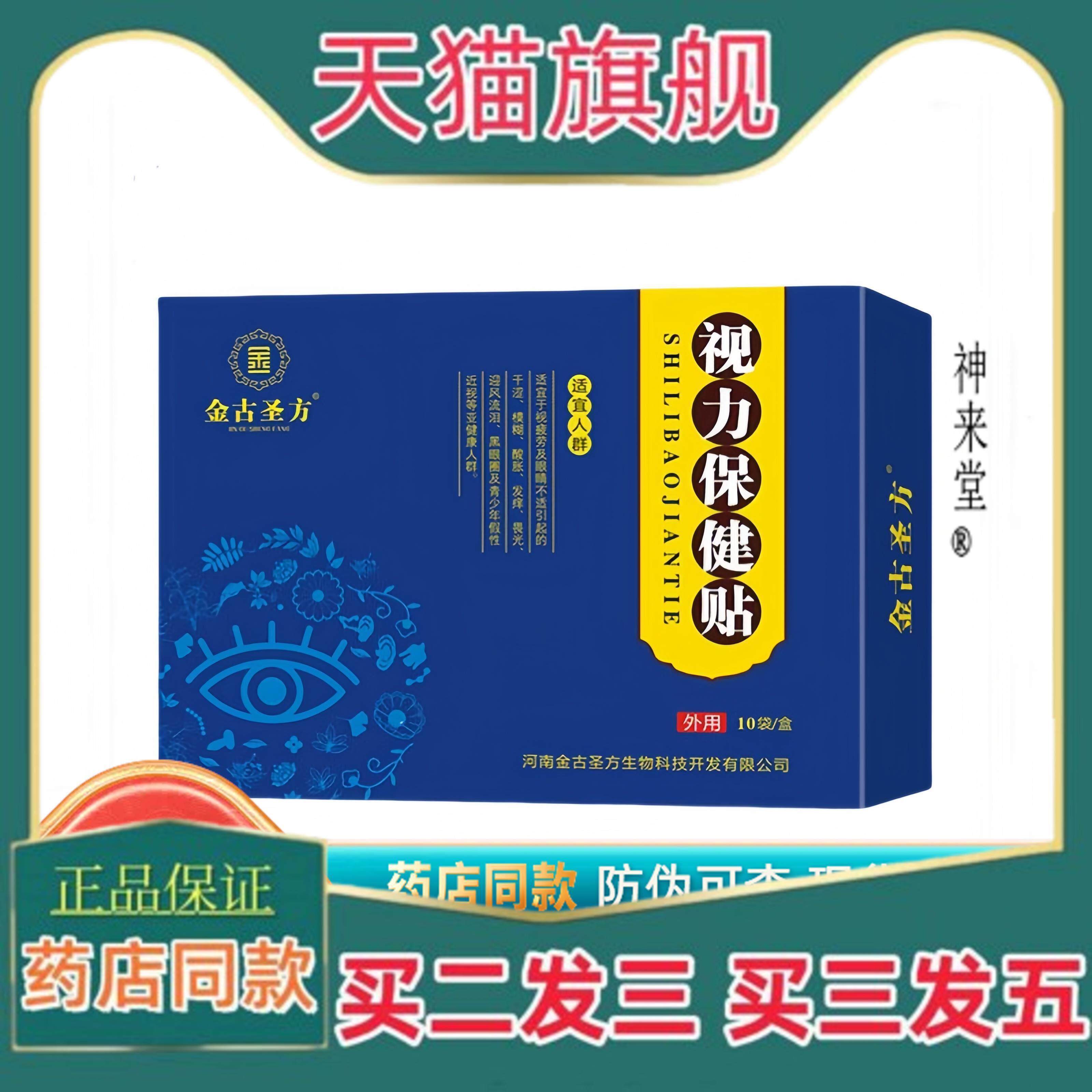 正品护眼贴叶黄素视力保健贴布水凝胶贴膏贴青少年成人视力护眼贴