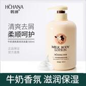 韩婵 592 500ml 牛奶清透柔顺洗发水清爽留香型保湿 女男士