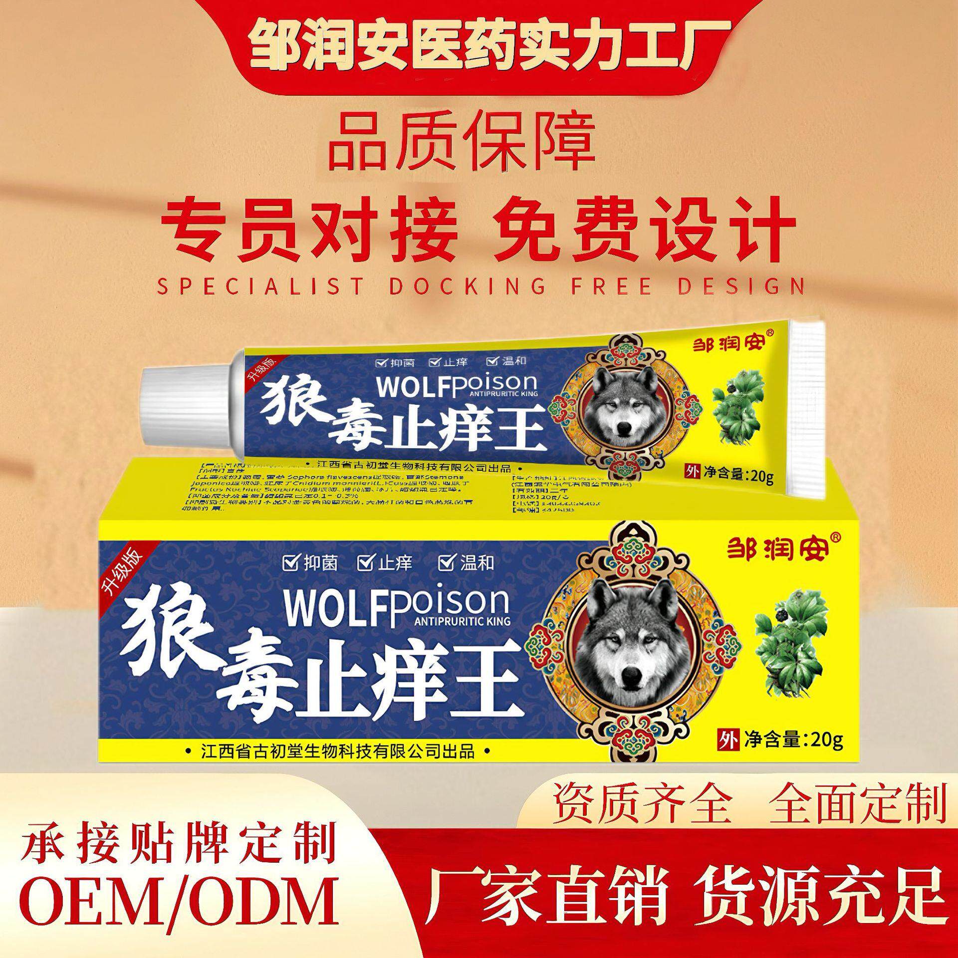 邹润安狼毒止痒王乳膏展销会早市夜市地摊抖音快手工厂现货