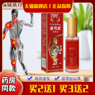 【药房同款】金弓虎活络油丁香川芎油松节油冬青油桉叶油颈肩腰腿