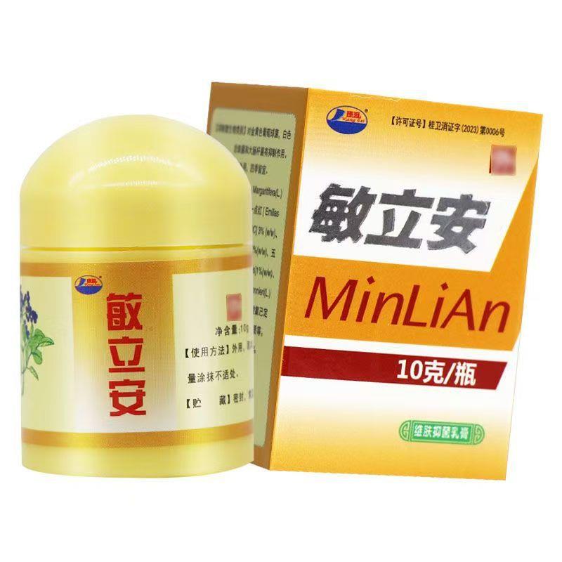 【买1送1、2送3】康海敏立安草本乳膏正品敏立安维肤抑菌软膏外用