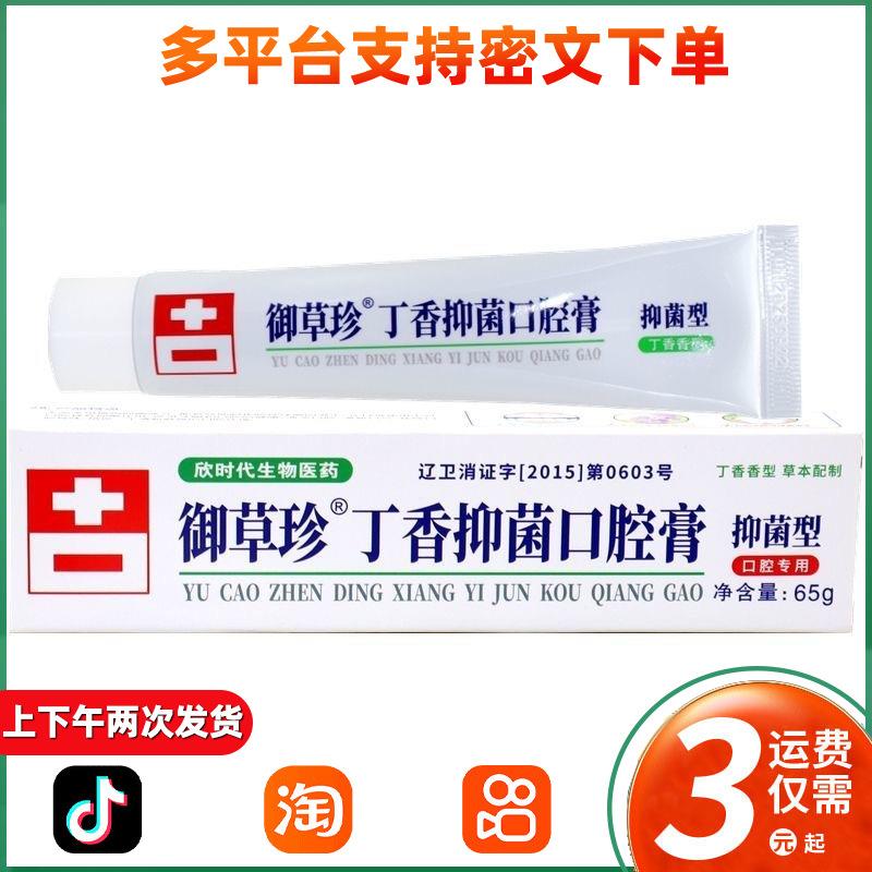 御草珍丁硼口腔膏牙周牙龈红肿出血康齿宁抑菌型