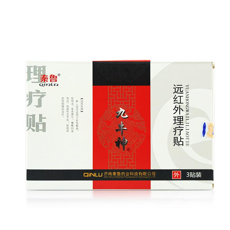 买1送1秦鲁九牛神远红外理疗贴3贴装/盒 多买更划算 旗舰店正品