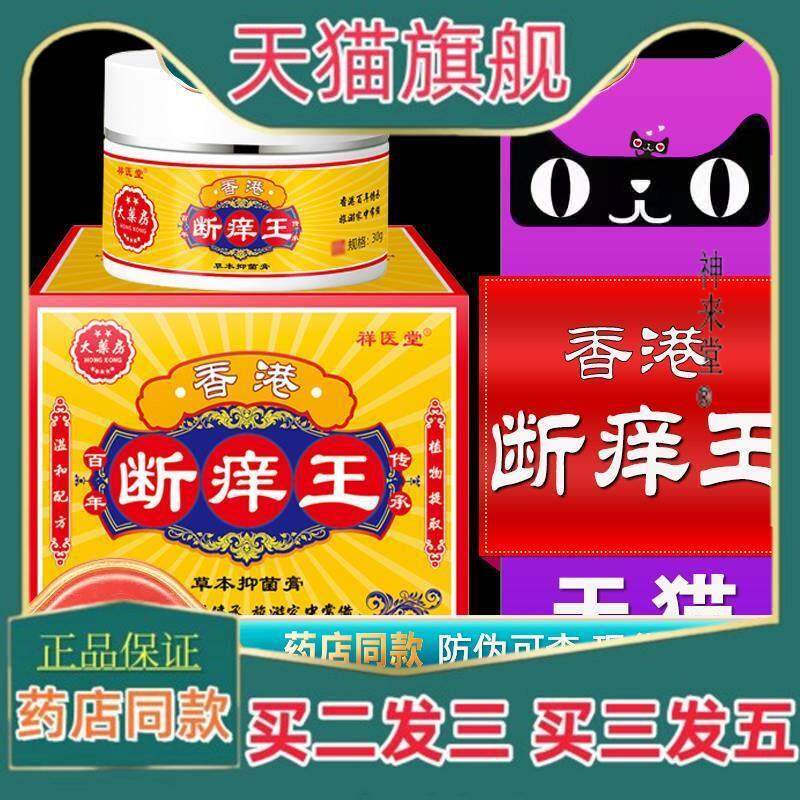 正品断痒王香港抑菌膏止痒膏正品旗舰店皮肤外用保健膏乳膏拔毒断