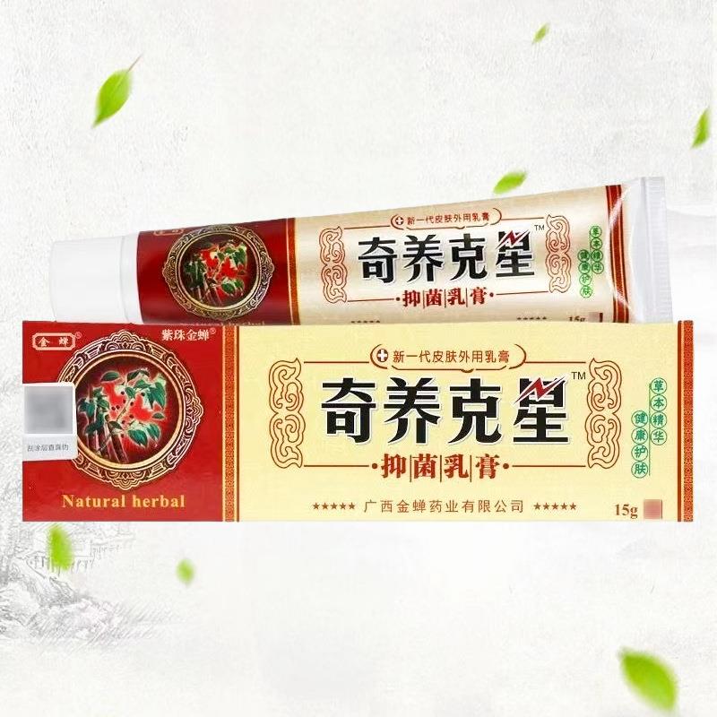 紫珠金蝉奇痒克星草本抑菌乳膏奇养克星皮肤软膏 318