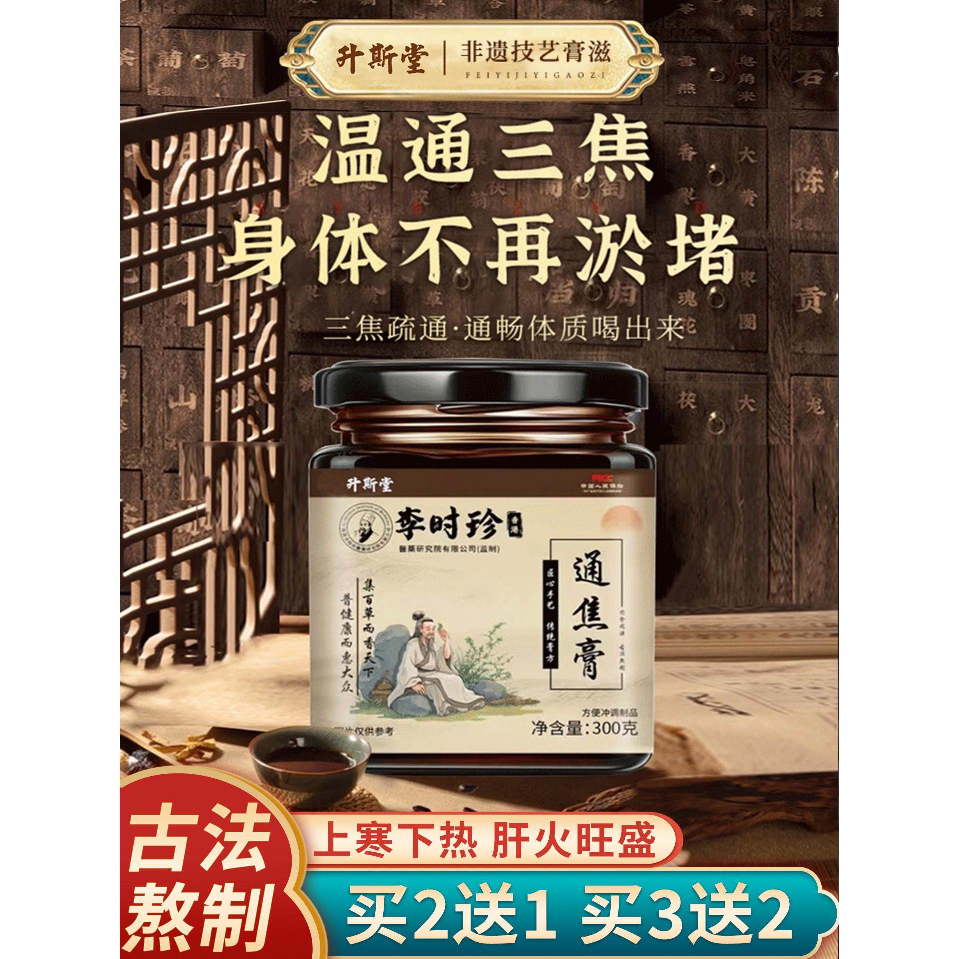 李时珍通三焦膏全躯膏中焦淤堵脾胃虚弱肝胆三焦不通上热下寒茶GT