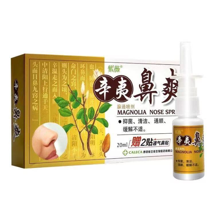 紫薇辛夷鼻爽濞通喷剂抑菌止痒喷剂鼻不通鼻痒鼻腔护理精油