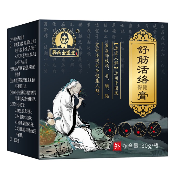 舒筋活络保健膏活络膏膝盖关节止疼膏发热药膏半月板滑膜膏