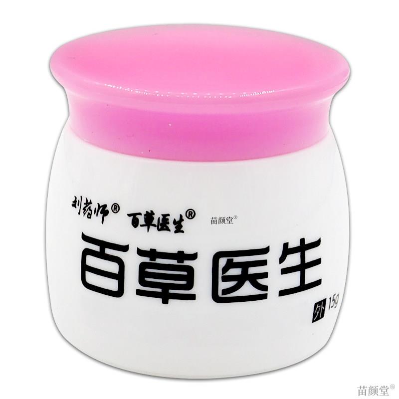 [天猫正品] 刘药师 百草医生宝宝维肤膏婴幼儿童安全草本抑菌乳膏