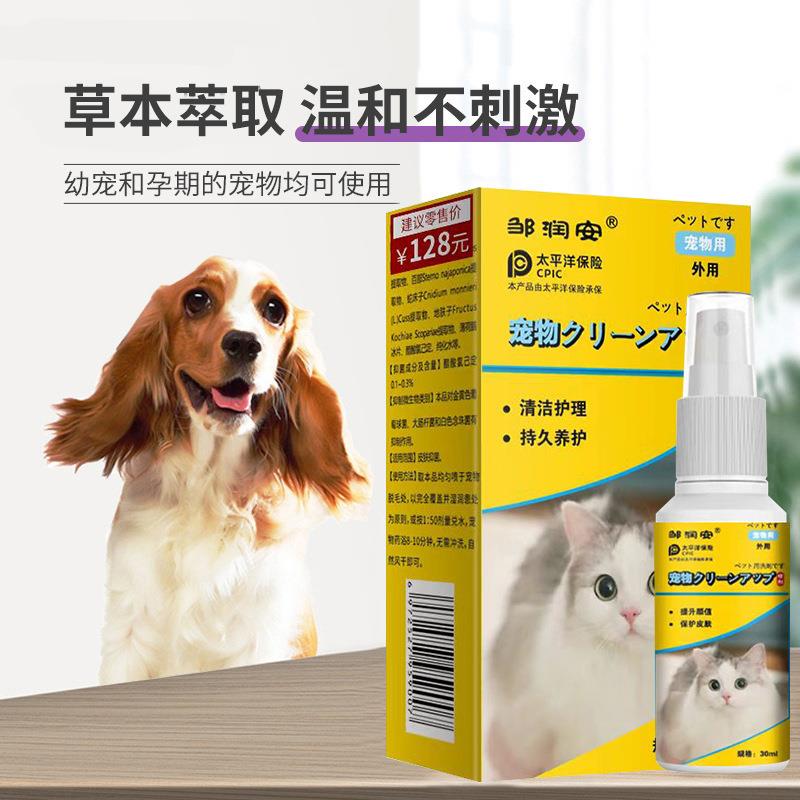 宠物皮肤喷剂猫咪狗狗皮肤发红瘙痒皮屑癣清洁草本温和皮肤喷剂