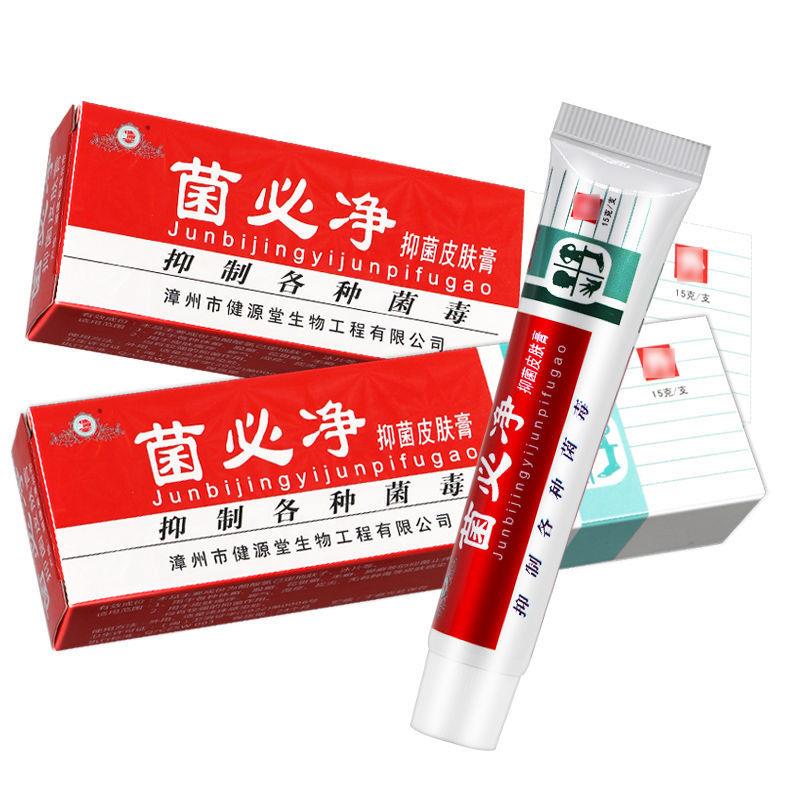 【】健源堂菌必净皮肤抑菌膏菌必净皮肤外用草本小乳膏软膏