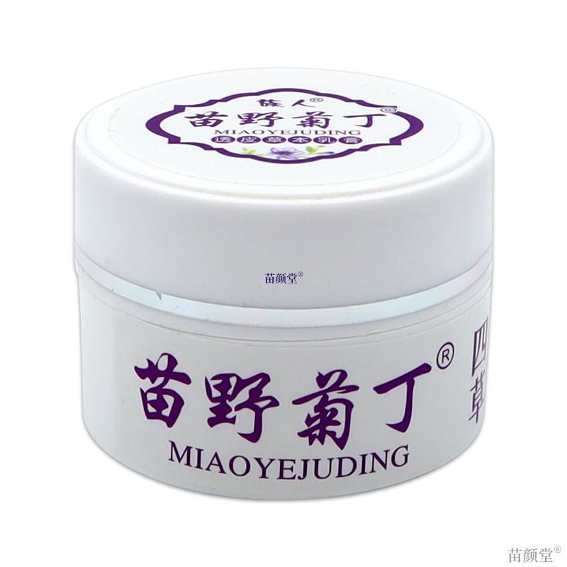 族人苗野菊丁透皮草本乳膏皮肤外用抑菌止痒牛皮瘙痒热湿毒软膏