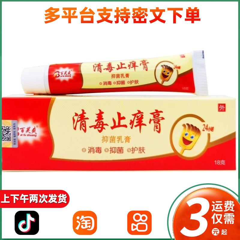 百芙爽清毒止痒膏18g皮肤外用百肤爽草本抑菌软乳膏