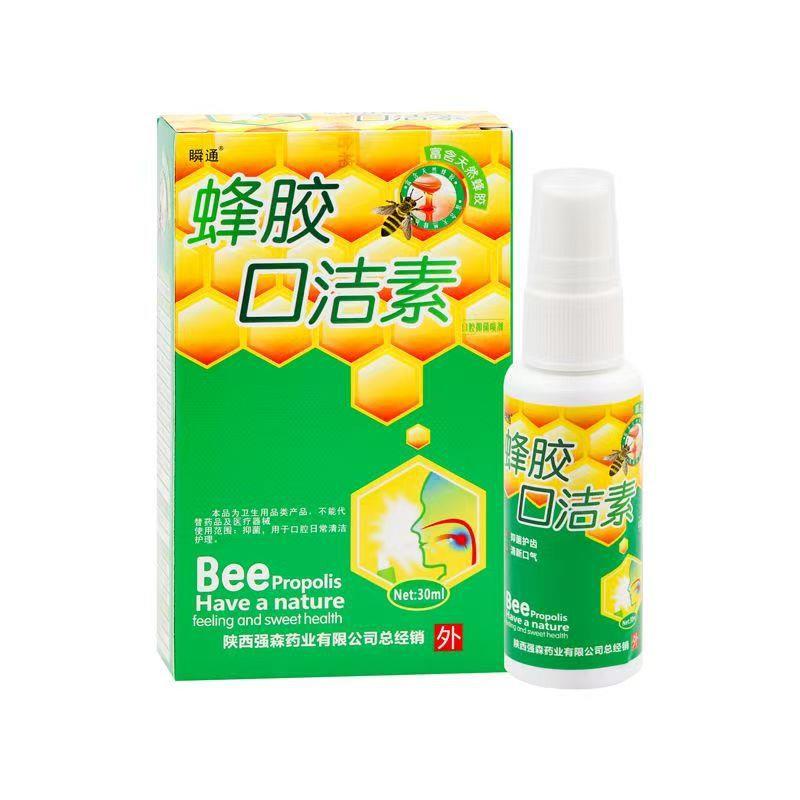 蜂胶口腔抑菌液口洁素喷剂清新口气臭舌嘴巴疼上火可搭喉咙长泡喷