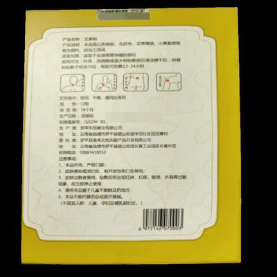 正品罗姜缘艾姜贴云南罗平热暖灸贴肚子发热生姜足贴肚脐艾草贴