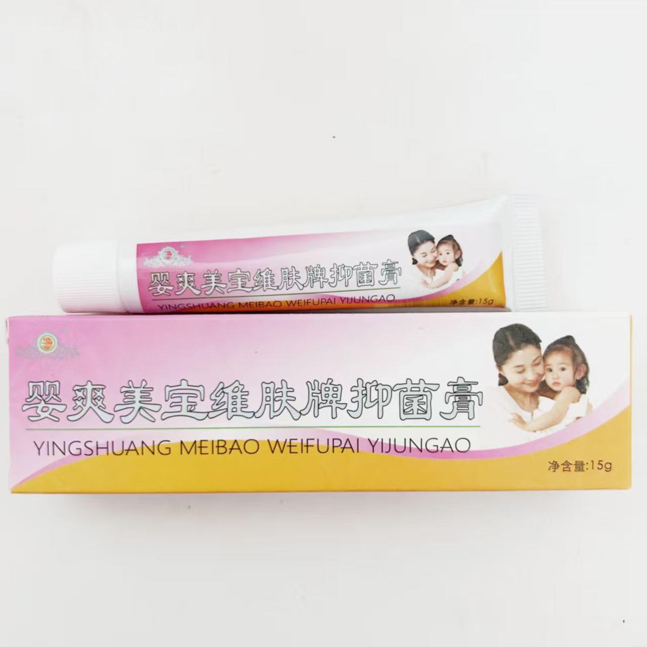 官方正品】健源堂乳膏婴爽婴维肤膏草本抑菌美维肤软膏