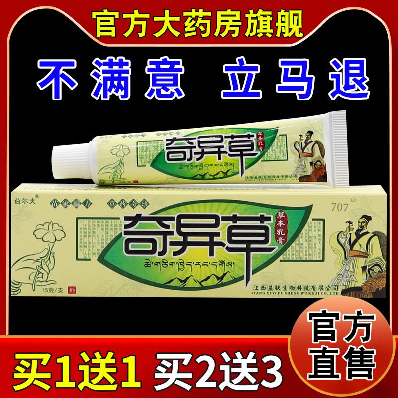正品益尔夫奇异草草本乳膏【天猫药房旗舰店】皮肤外用抑菌护理乳
