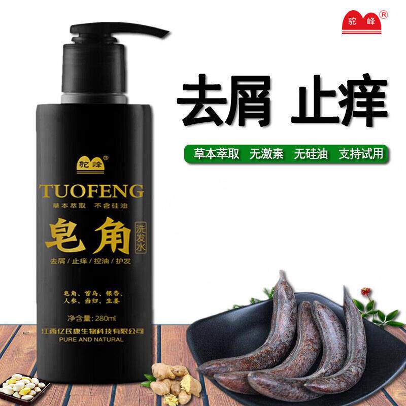皂角洗发水去屑皮痒控油无硅油虱子满虫柔顺留香头皮发问题养护洗