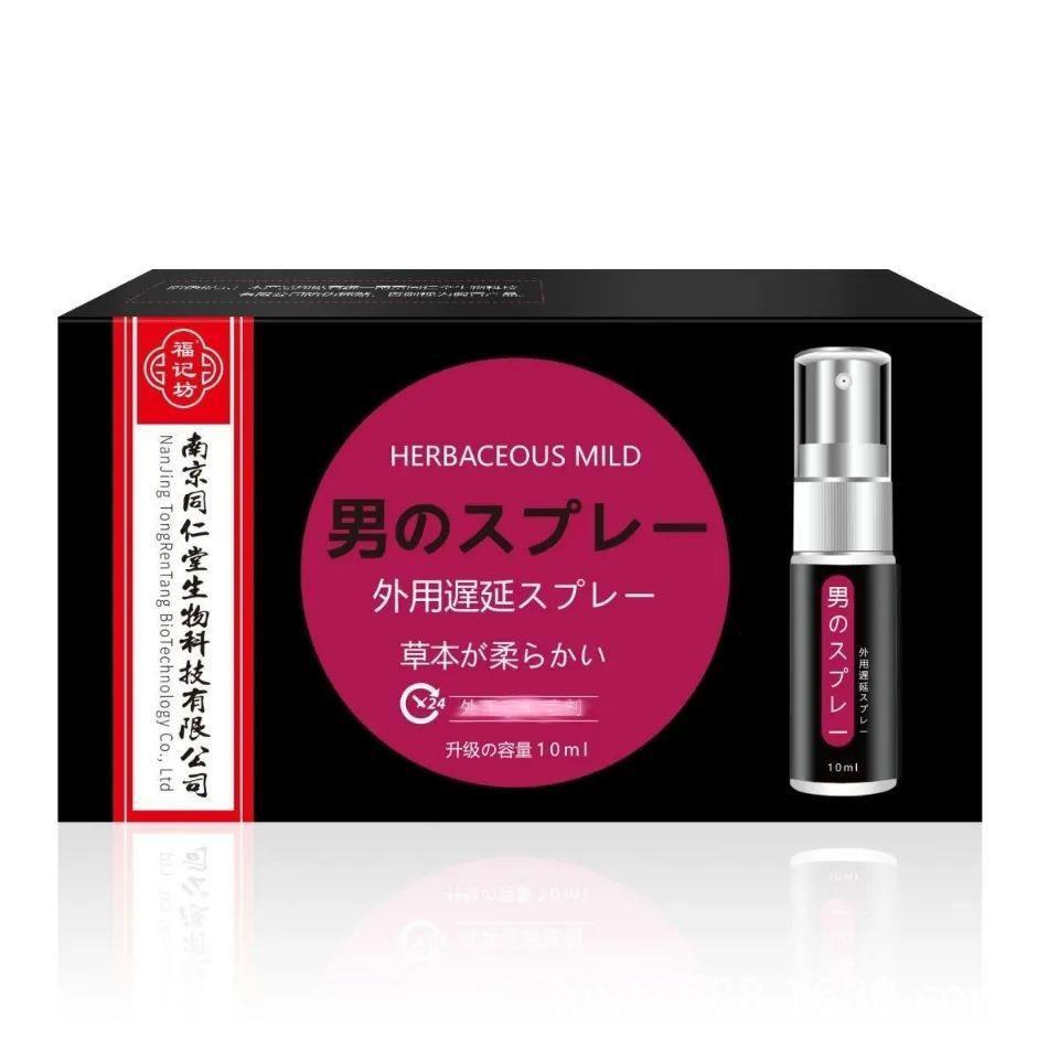 南京同仁堂男士外用喷剂房事助兴成人用品男用延喷剂10ml