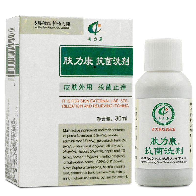 肤力康正品包邮 奇力康肤立康抑菌液30ml奇力康抗菌洗剂