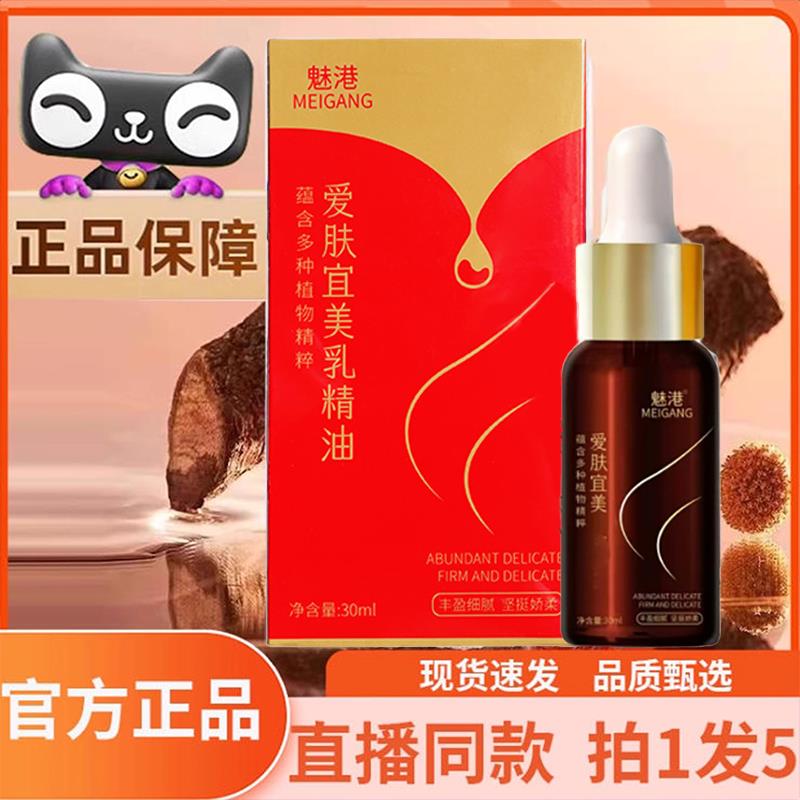 萃然美丰韵精油官方旗舰店正品丰韵精油直播同款天猫药房直售