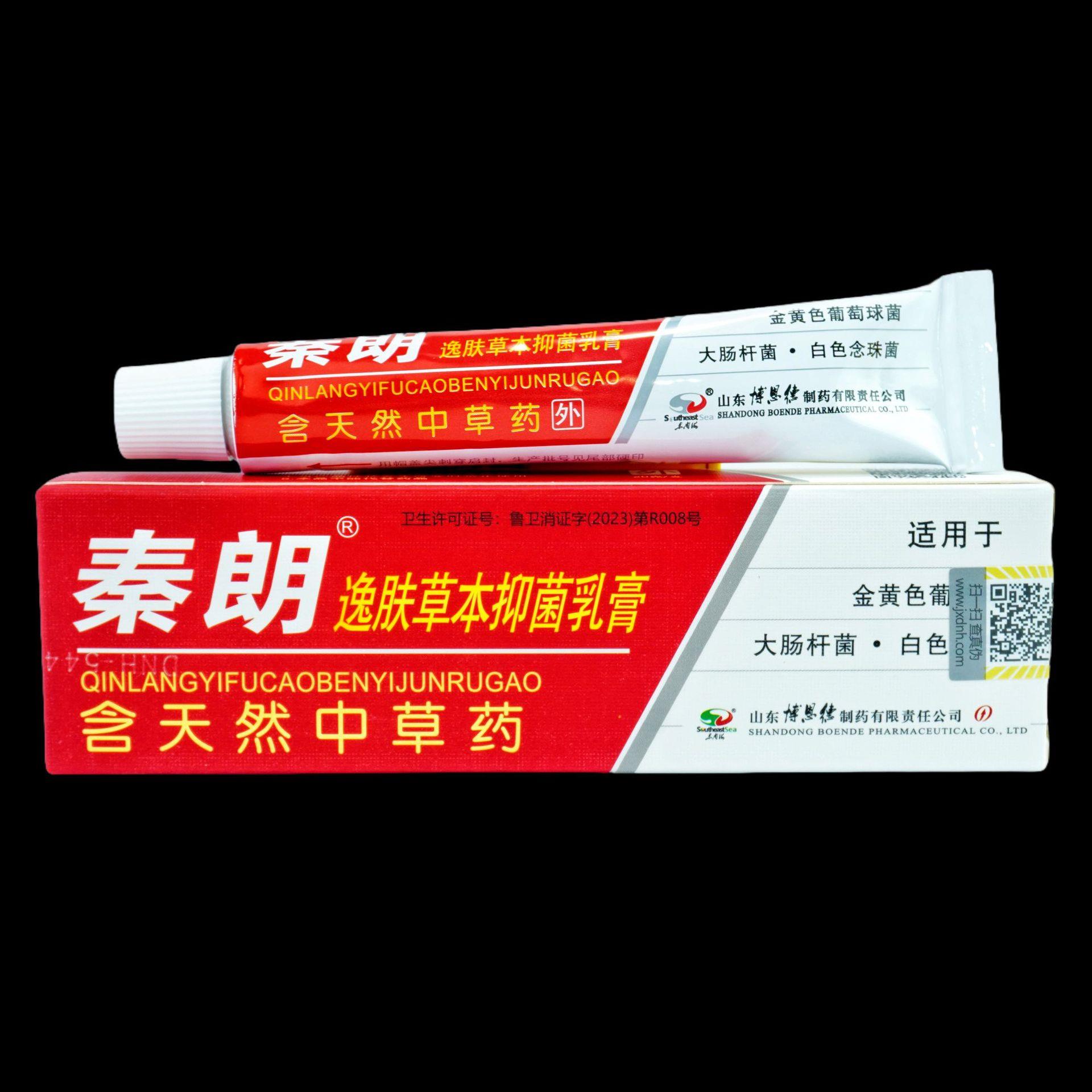 【买5送7】秦朗逸肤草本抑菌乳膏 苗岭逸夫草本抑菌软膏