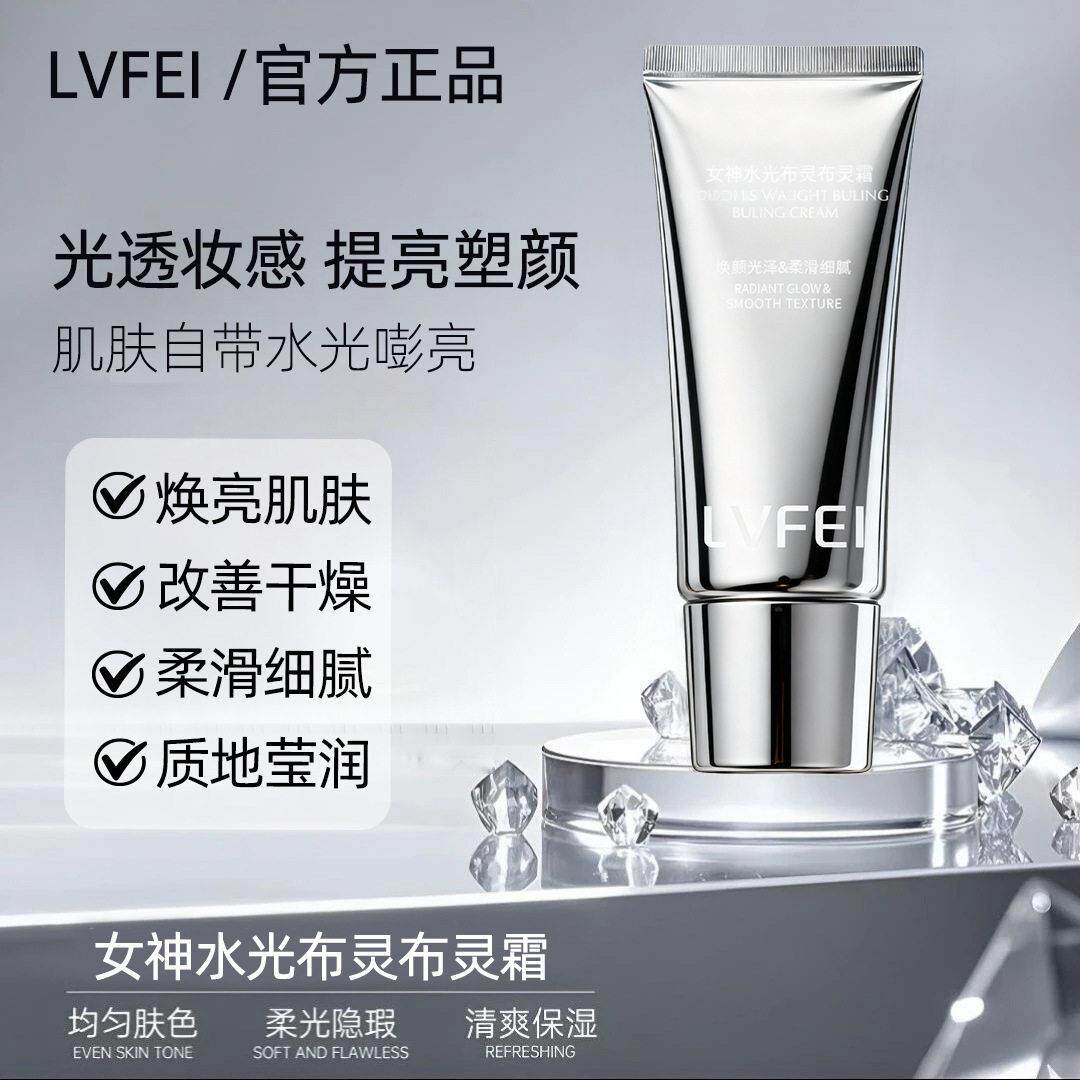 LVFEI女神水光布灵布灵霜焕亮肌肤保湿紧致嫩肤淡化细纹滋润爆品