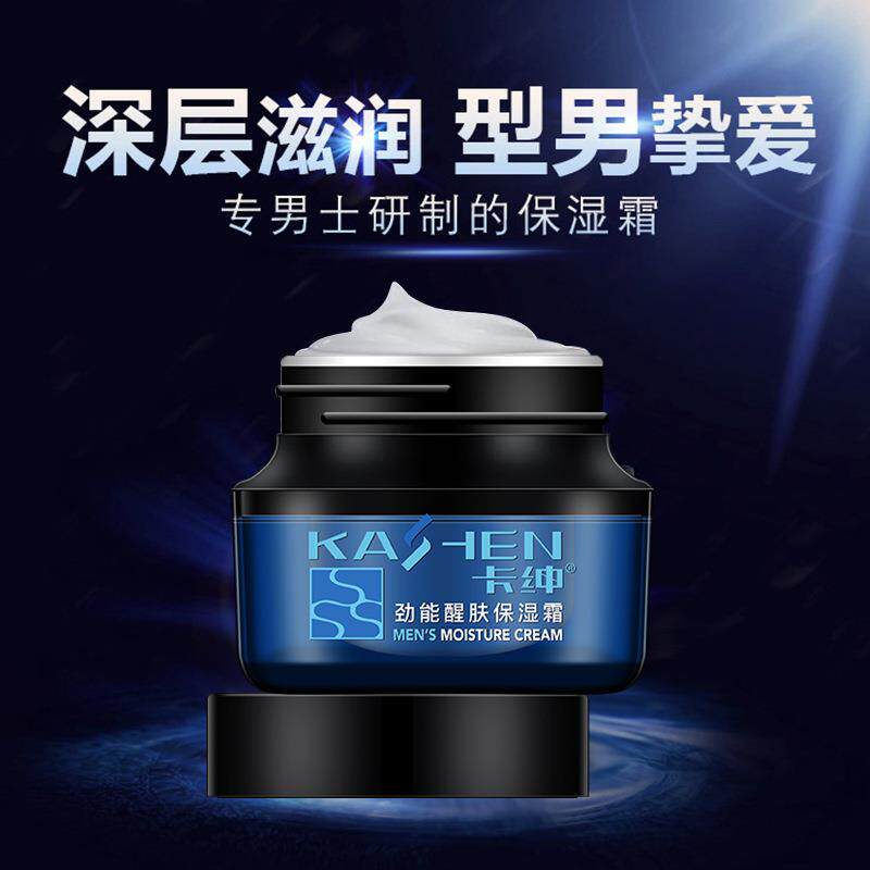 卡绅劲能清透保湿霜男润肤清爽补水保湿滋润防干燥防起皮润肤