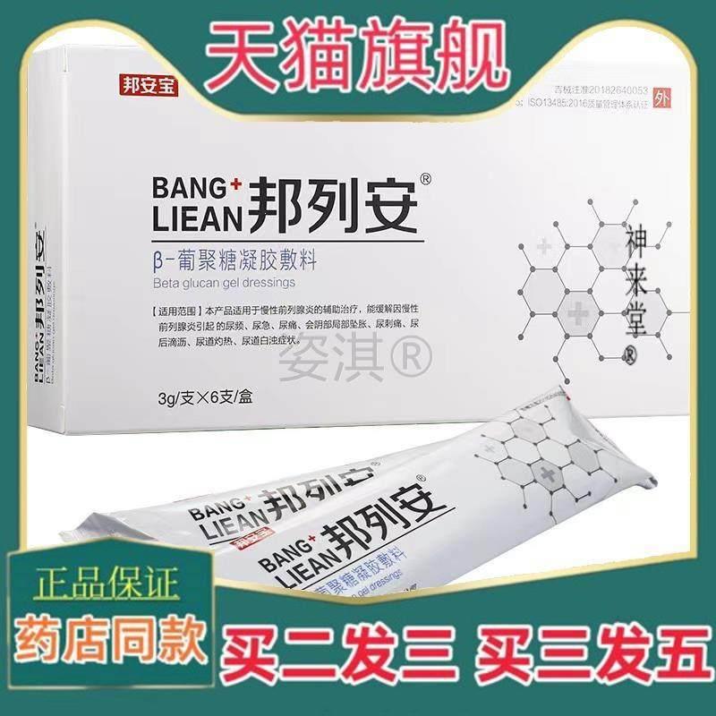 正品邦安宝/邦列安 β-葡聚糖凝胶敷料 3g*6支