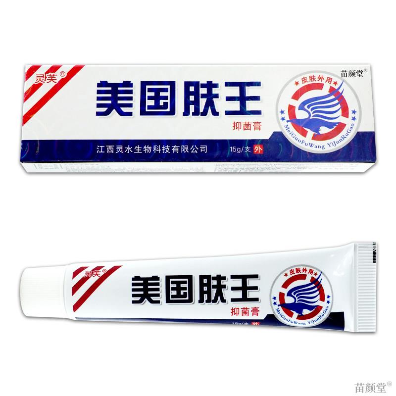 灵芙美国肤王抑菌膏15g/支【天猫正品】美国夫王软膏江西皮肤外用