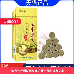 帝艾堂七季金艾艾柱艾条艾草 家用陈年【买2送1同款】