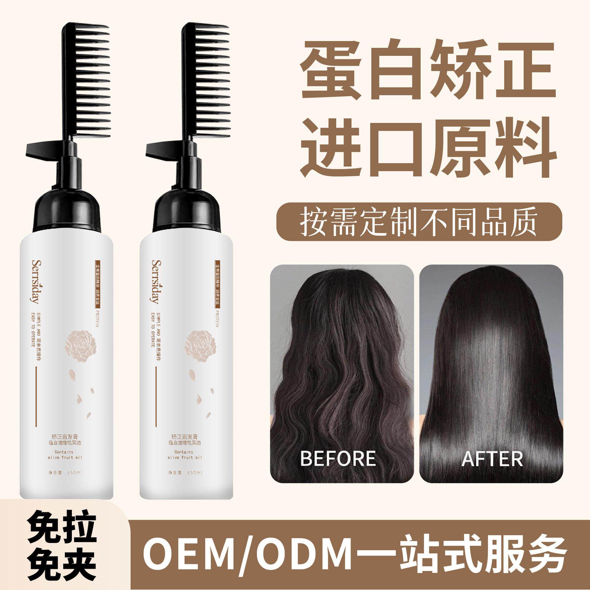 奢时黛直发膏蛋白矫正头发软化剂温和在家用清烫发水热发