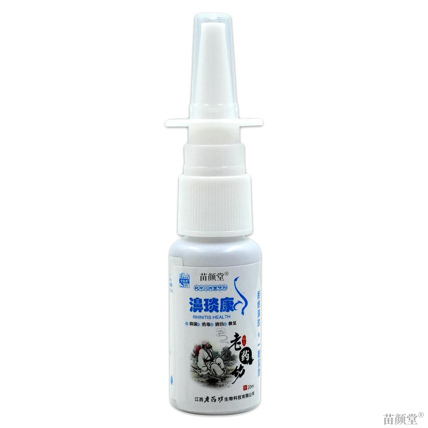 艾苏芙老药坊濞琰康抑菌喷剂20ml/瓶【天猫正品】濞腔清洁不适喷