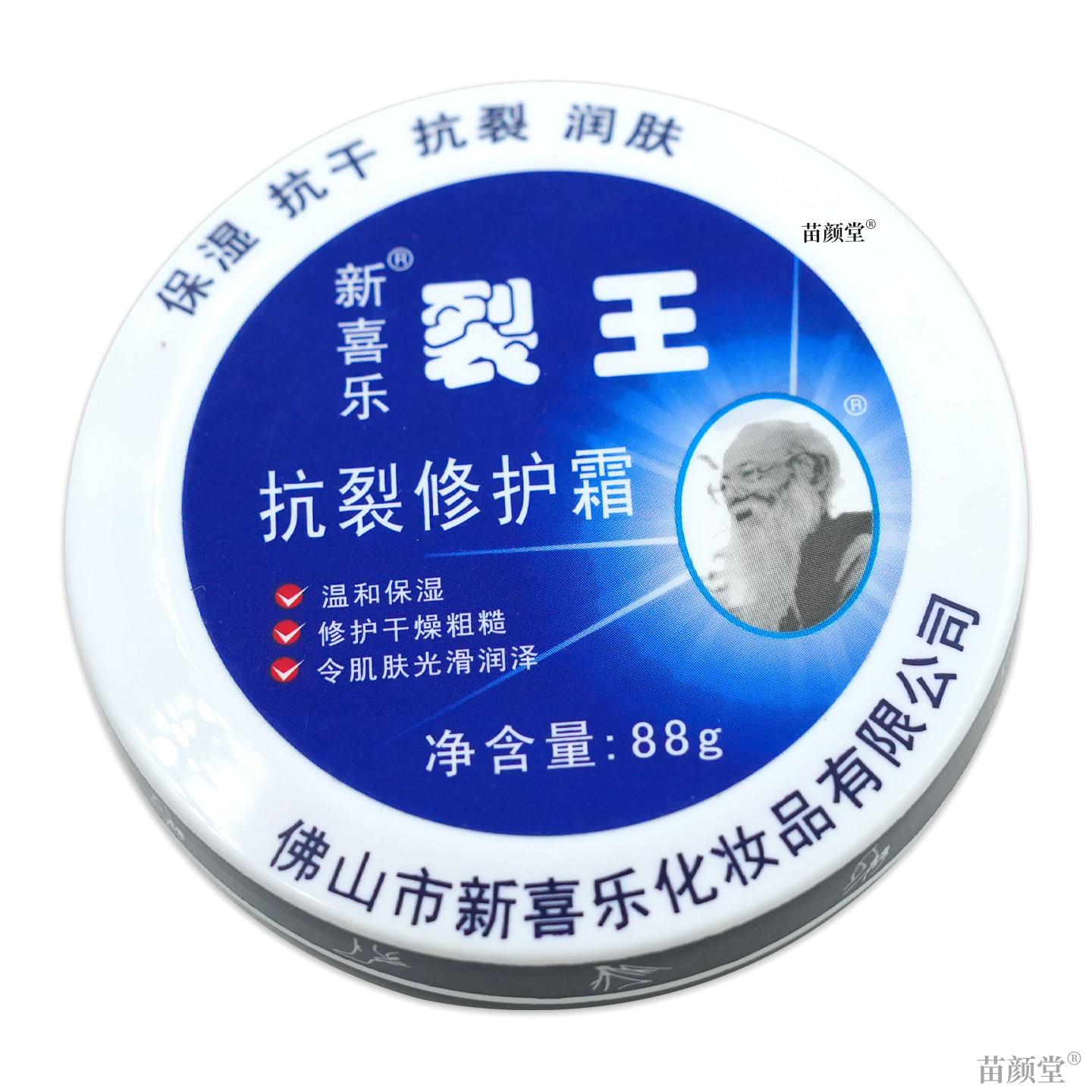 新喜乐裂王抗裂修护霜88g/瓶【天猫正品】干燥肌肤手脚后跟龟裂口