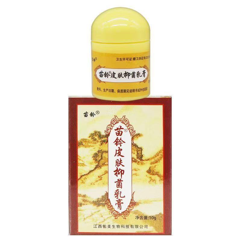 【正品】欢夫苗铃洁肤霜草本抑菌乳膏原名苗岭苗灵洁肤霜
