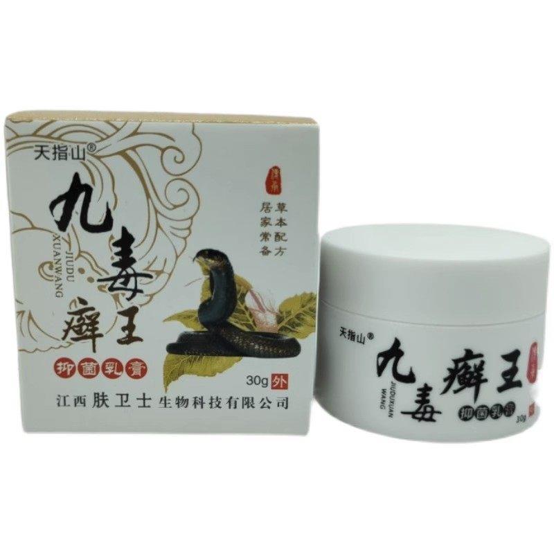 天指山瓶装九毒王抑菌乳膏百毒草本皮肤止痒狼湿毒清一抹灵软膏
