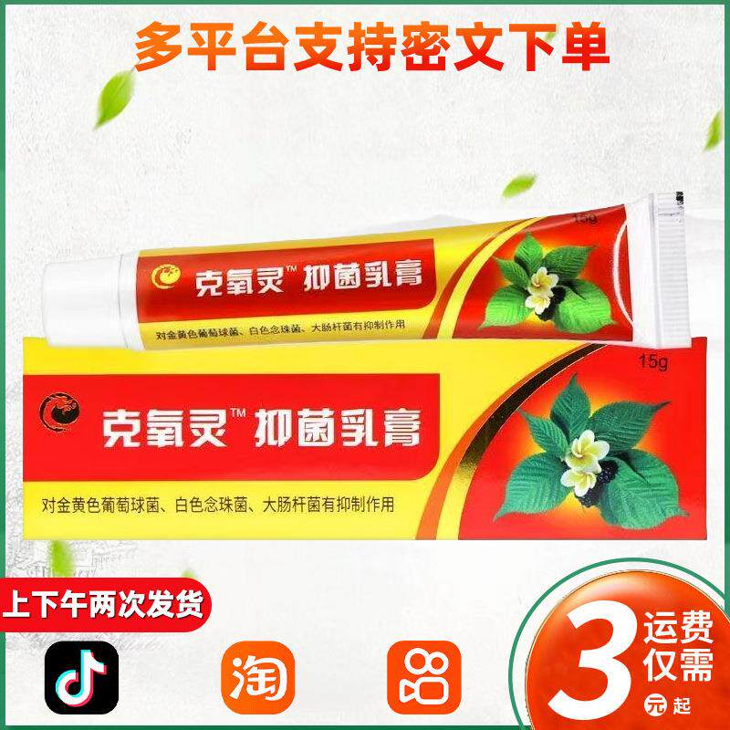 锦龙克痒灵草本抑菌乳膏 克痒灵软膏 皮肤外用 213