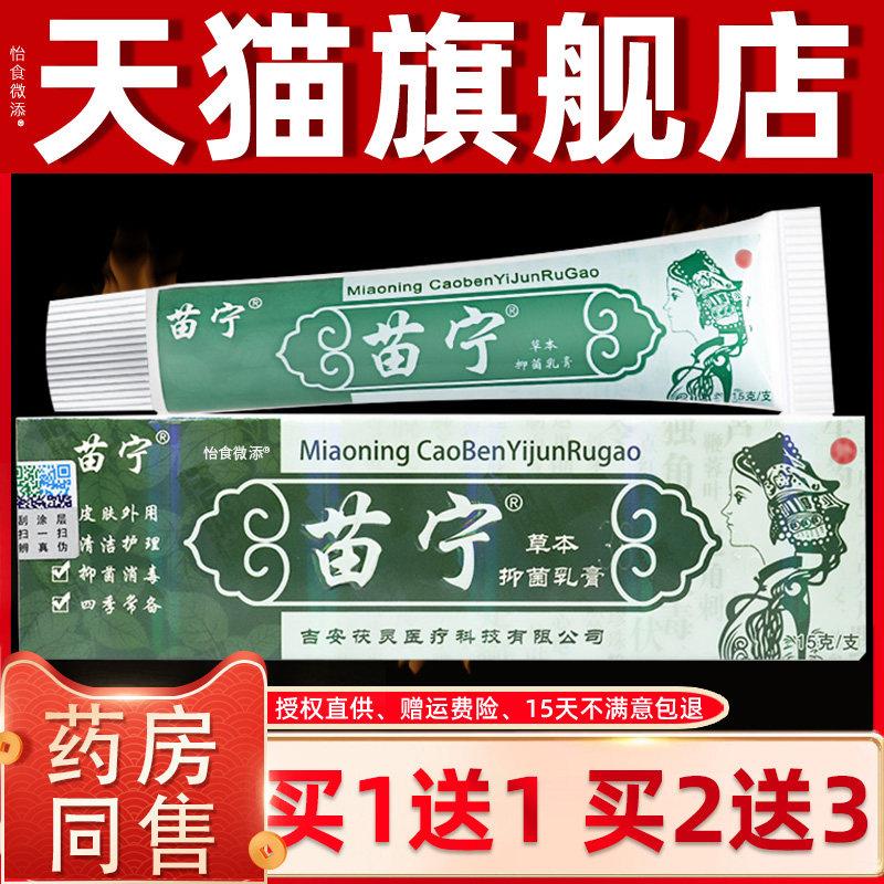 买 1送1/买 2送3/苗宁草本乳膏正品江西养至正皮肤护理草本抑菌软